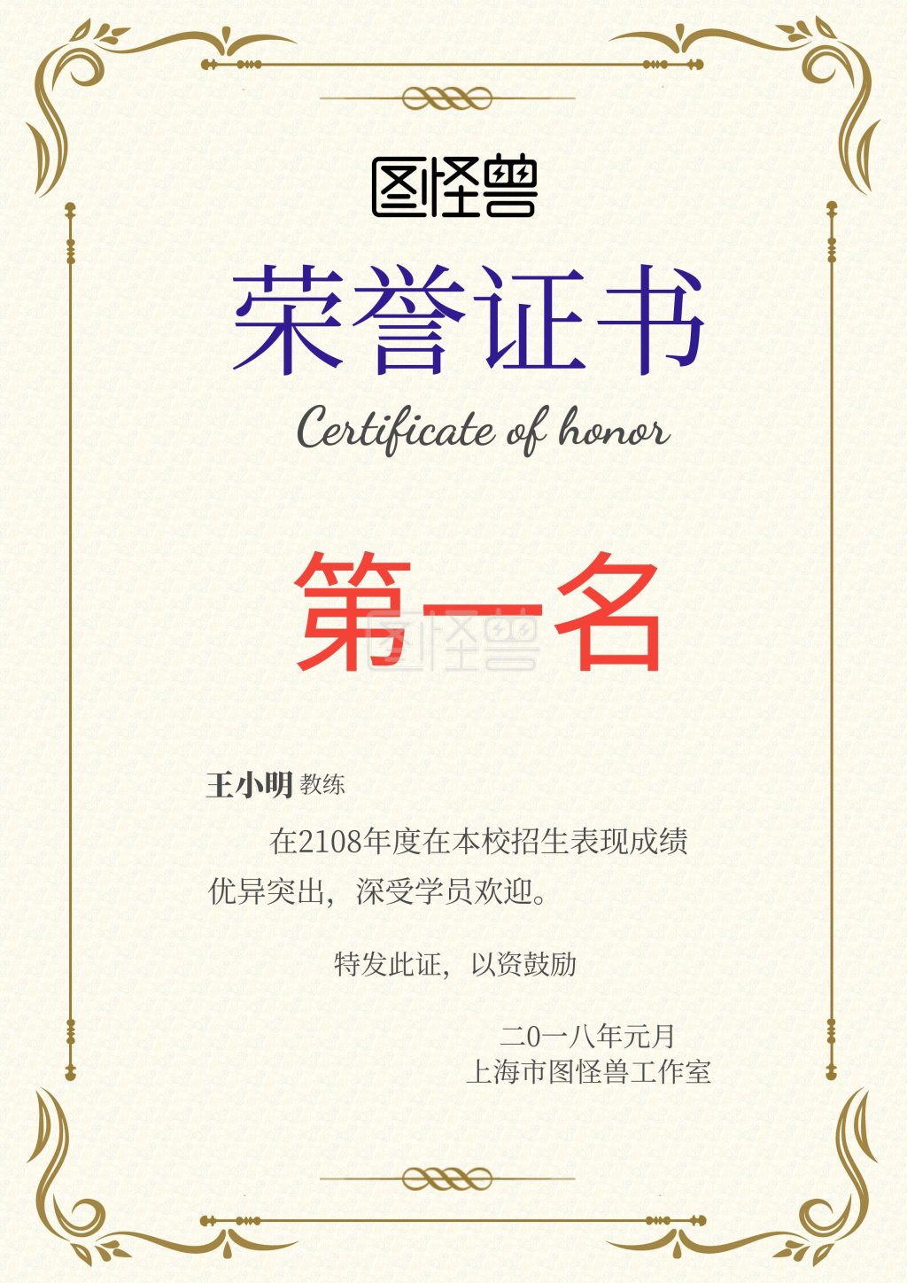 荣誉证书第一名黄色企业证书