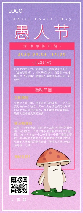 愚人节公司活动撞色风易拉宝