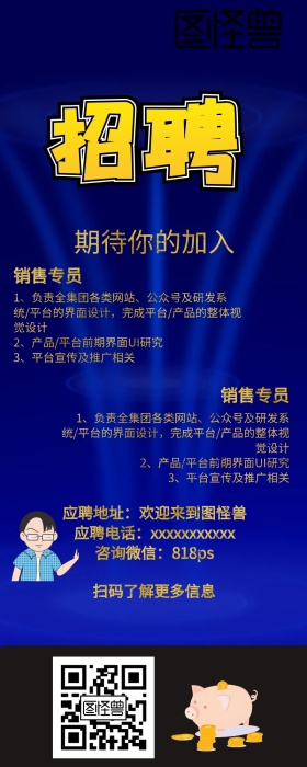 招聘黑金商务营销长图