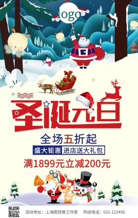 圣诞元旦促销手机海报