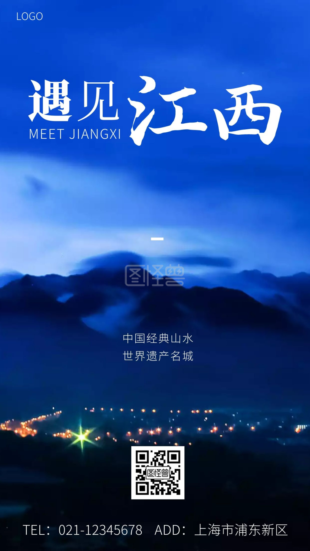 遇见江西白色大气旅游手机海报