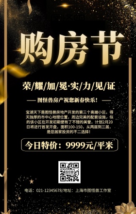 购房节专题宣传海报