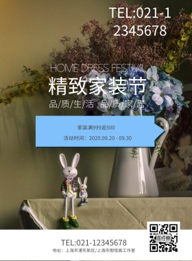 简约家装节家居家具装修装潢海报模板