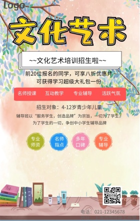 文化艺术培训招生海报
