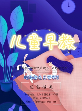 儿童涂鸦早教招生卡通橘黄海报