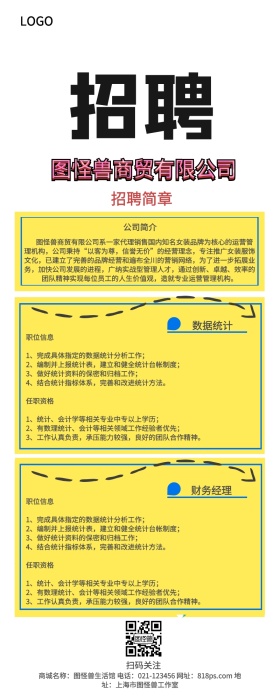 卡通箭头线条手绘涂鸦企业招聘长图海报