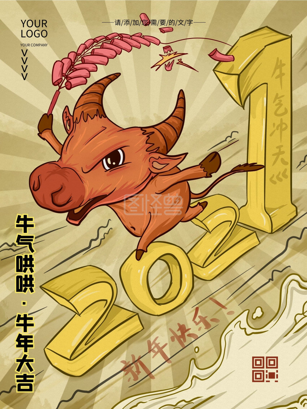 国潮手绘2021新年快乐海报