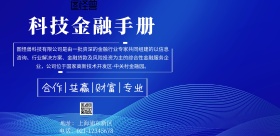 科技金融手册宣传海报