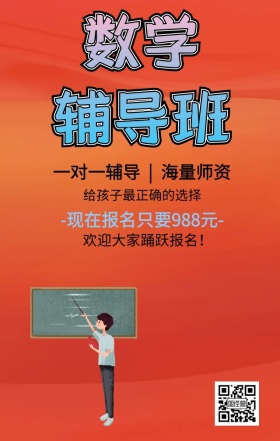 数学竞赛班招生中