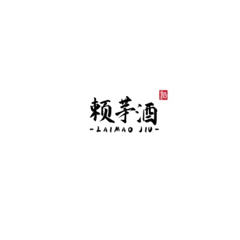 红色黑色中式风格赖茅酒logo