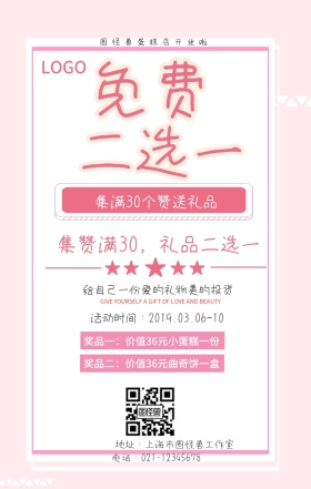 二选一免费送手机海报