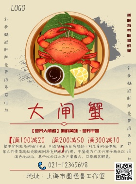2018大闸蟹宣传促销海报