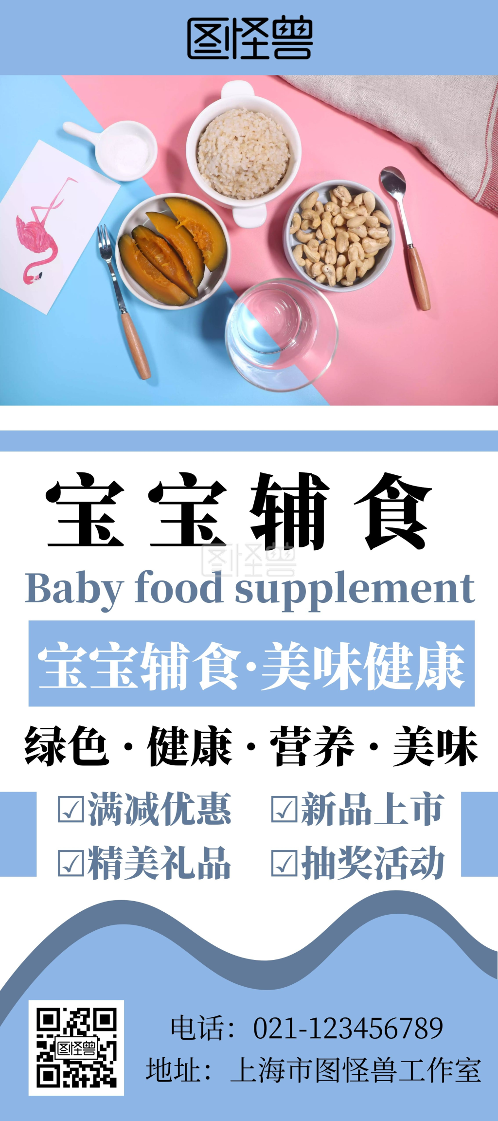 宝宝婴儿辅食简约蓝色宣传展架