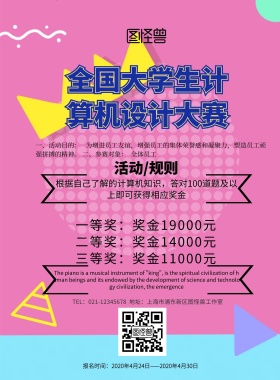 全国大学生计算机设计大赛宣传简约宣传单