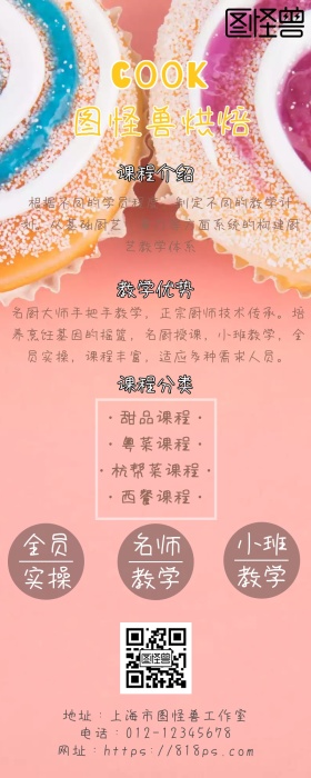 烘焙培训 营销长图