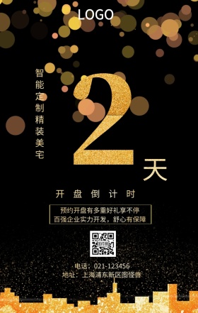 天  开盘倒计时 智能定制精装美宅 预约开盘有多重好礼享不停 地址：上海浦东新区图怪兽 电话：021-123456 百强企业实力开发，舒心有保障 房地产开盘倒计时