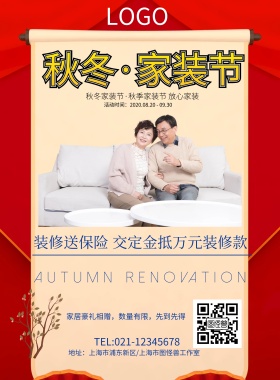 家装节宣传促销活动海报模板
