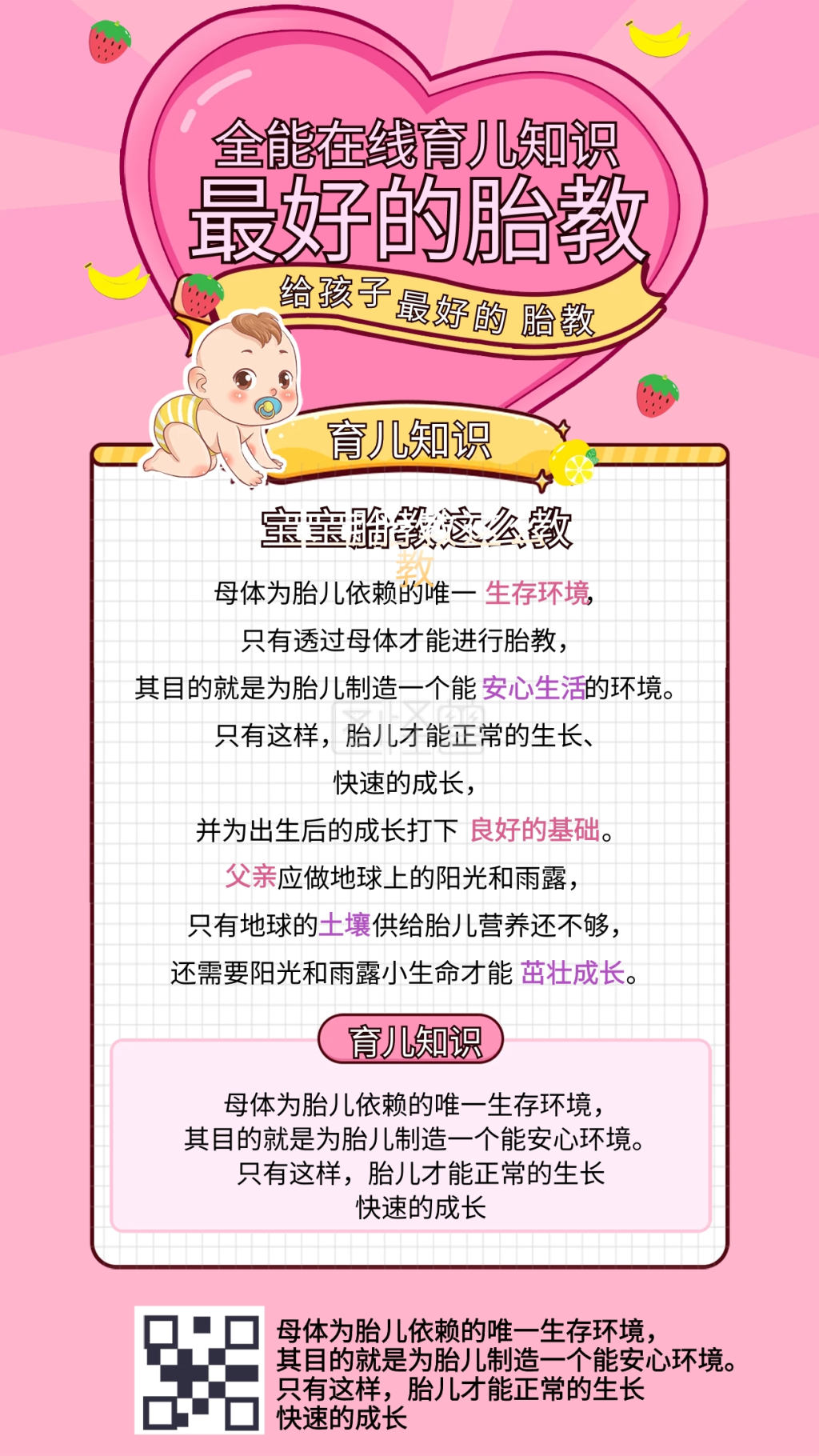 粉色卡通可爱母婴育儿知识宣传种草手机海报