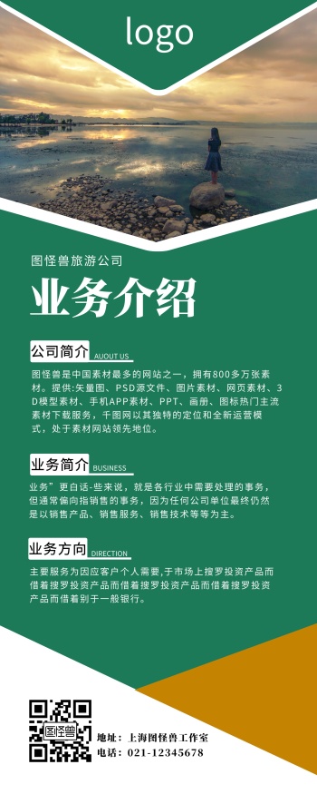 公司业务介绍线条简约企业文化宣传易拉宝