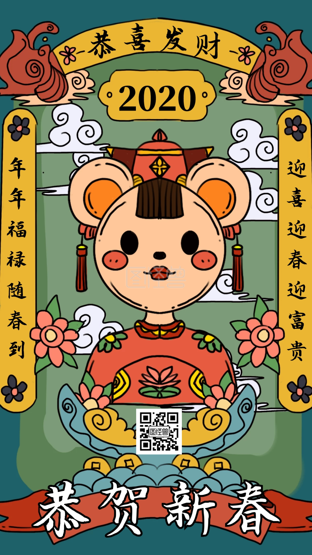 2020春节新年土味插画祝福手机海报