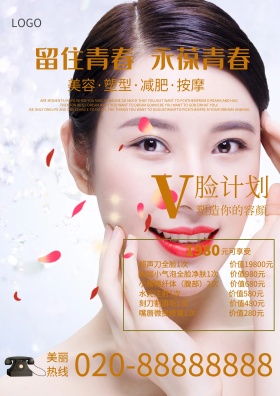 美容院半永久整容医院宣传海报