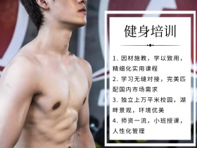 健身培训简约公众号配图