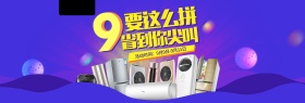 99聚星节家电焕新季促销海报banner电商淘宝天猫99大促