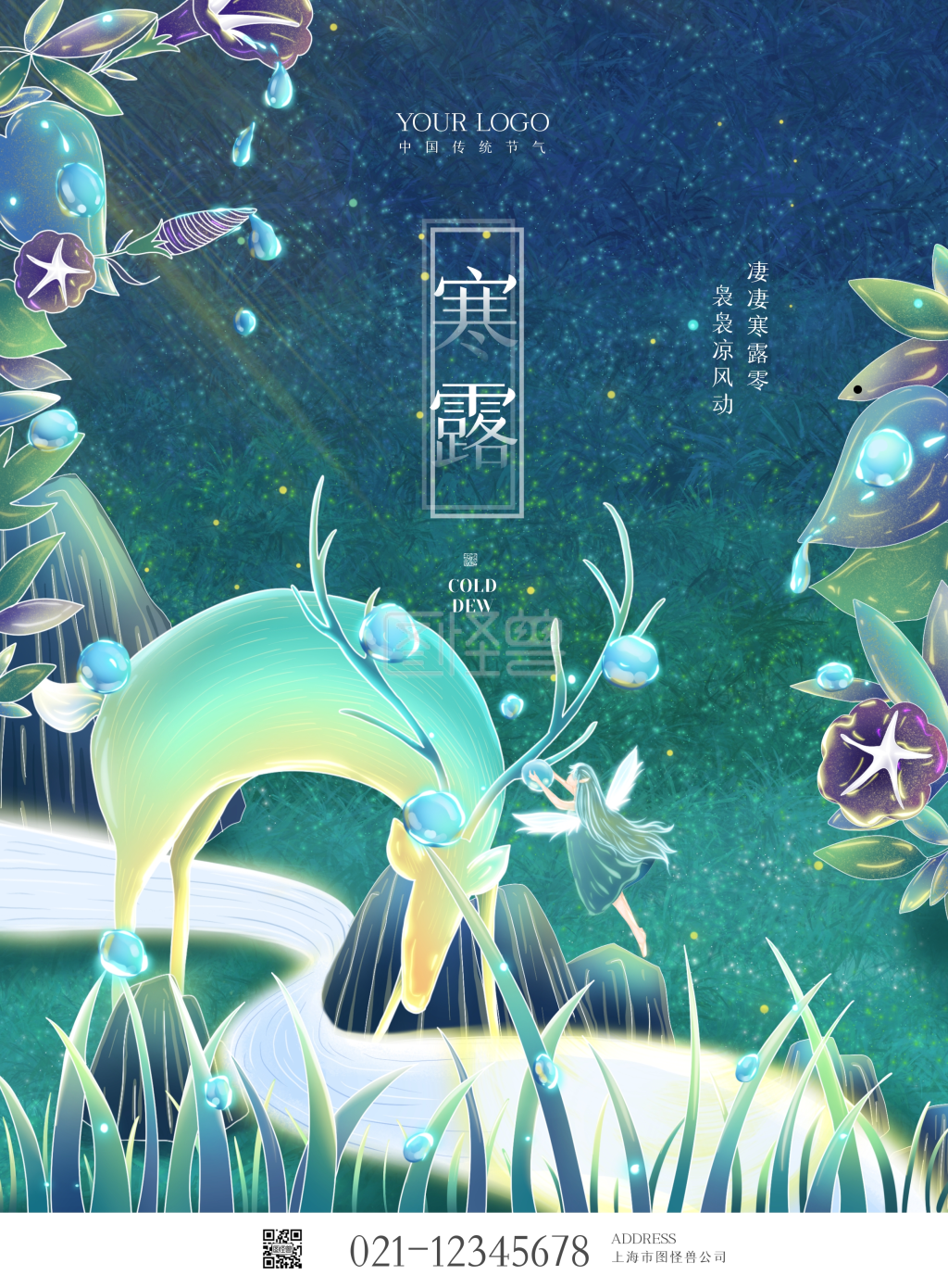 唯美清新-节日节气寒露露水唯美鹿仙子小清新草地蓝色