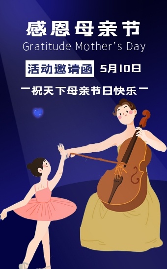 蓝色简约感恩祝福母亲节活动邀请函h5模板
