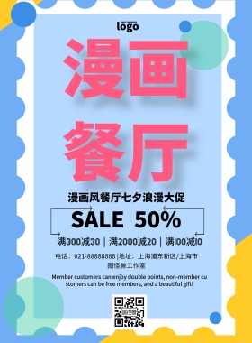 漫画餐厅素材简约促销印刷海报