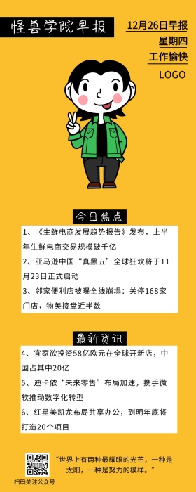 校园卡通学院早报营销长图