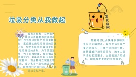 卡通创意扁平垃圾分类从我做起手抄报