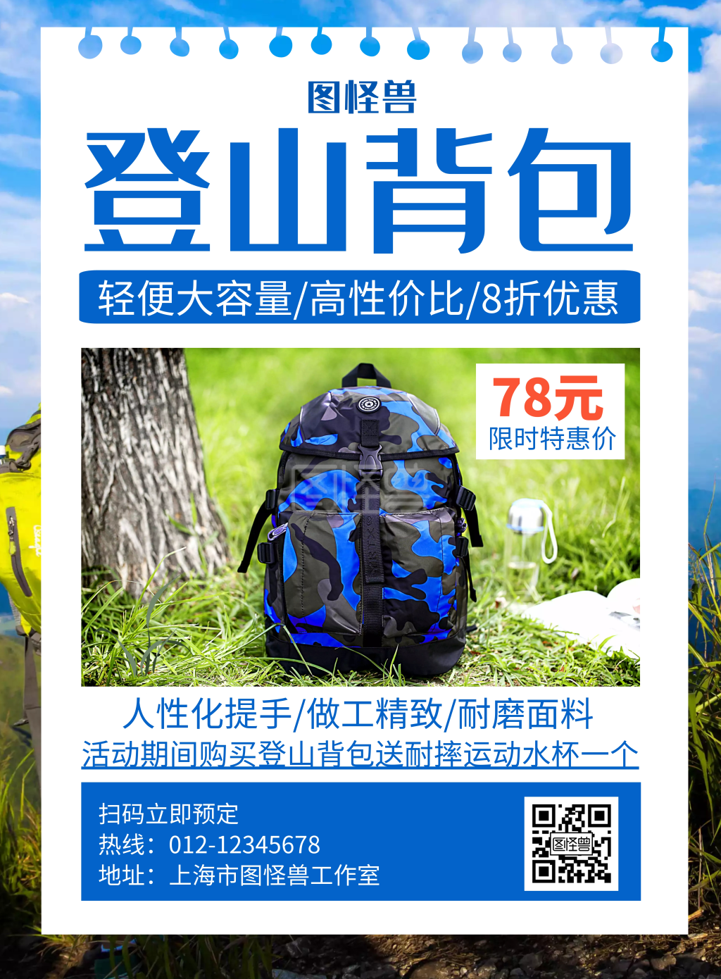 登山背包蓝色简约创意宣传海报