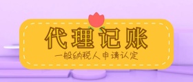 代理记账财务外包财务咨询公众号封面