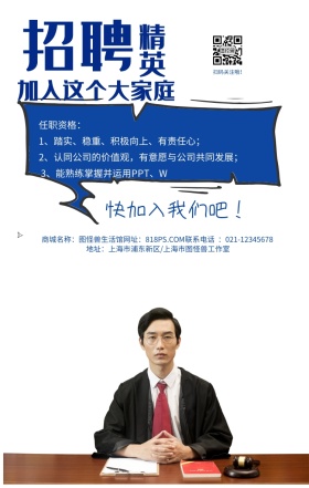 招聘职场商务蓝色简约手机海报