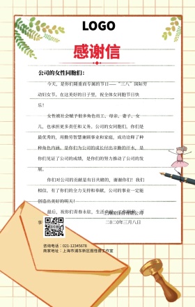 创意信封妇女节感谢信