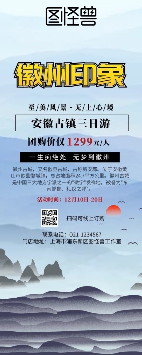 徽州印象安徽徽派建筑古镇旅游营销长图