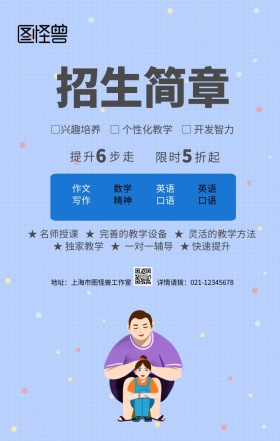 绿色卡通培训班辅导班招生宣传手机海报