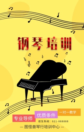 钢琴培训火热招生中彩色卡通手机海报