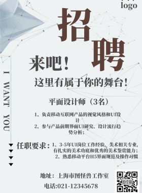 简约企业招聘印刷海报