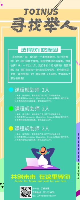 招贤纳士绿色春招企业招聘长图宣传