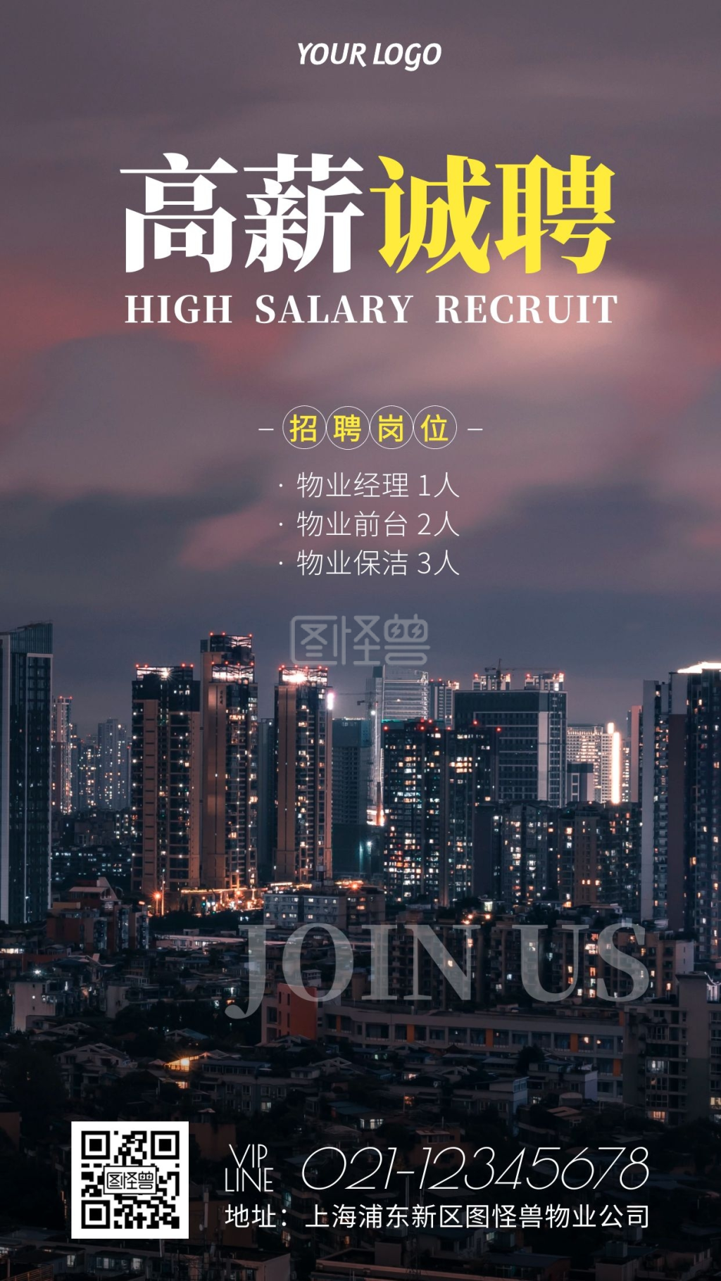 物业公司高薪诚聘员工摄影风手机营销海报