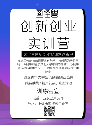 创新创业实训营孟菲斯简约宣传海报