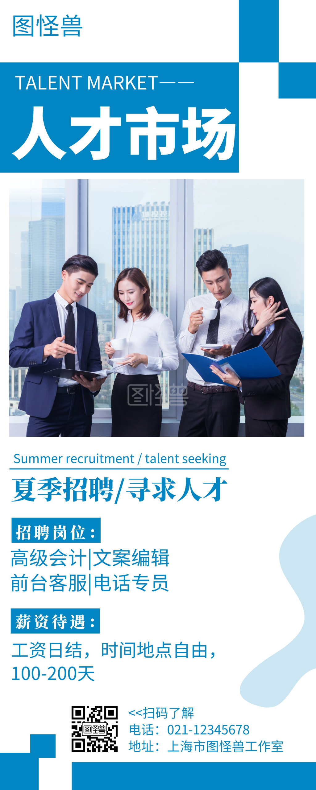 人才市场简约线框蓝色宣传易拉宝