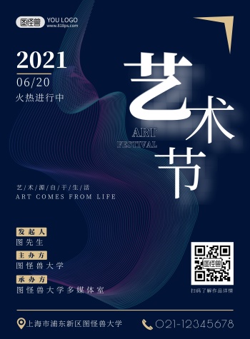 艺术节蓝色简约风校园艺术节宣传海报