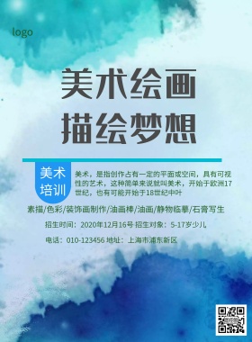 美术培训班招生简约海报