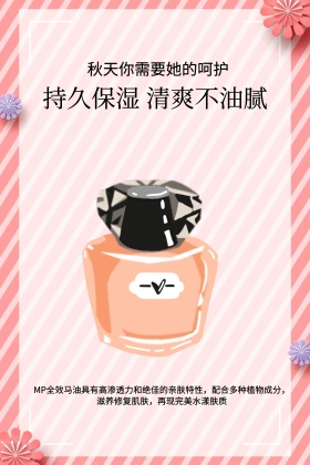 马油保湿化妆品海报psd素材下载