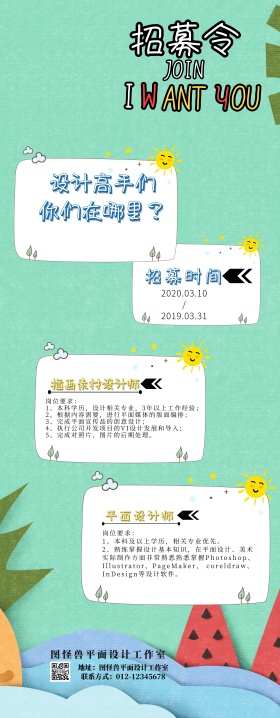 广告传媒创意插画风招聘展架