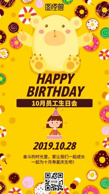 卡通公司员工生日会海报