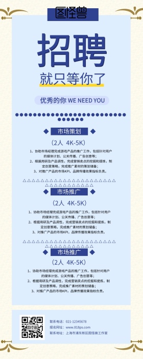 市场策划推广招聘企业招聘